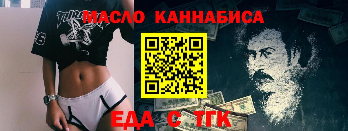 Еда ТГК конопля  Вход с VPN  Десногорск 