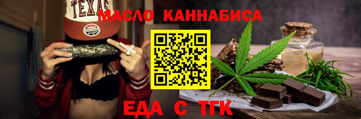 Еда ТГК марихуана Десногорск