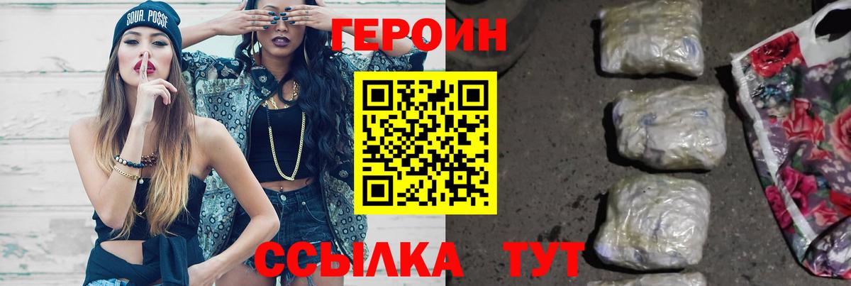 ГЕРОИН афганец Десногорск