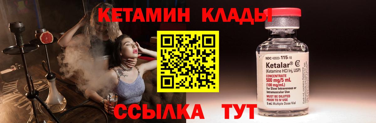 КЕТАМИН VHQ Десногорск