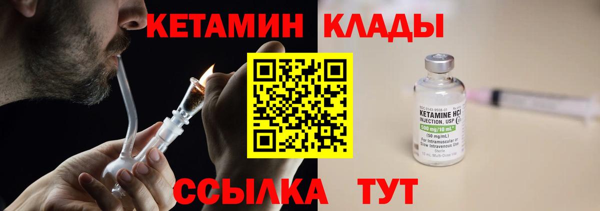 Кетамин VHQ  Кетамин ketamine  Десногорск  Вход с VPN 