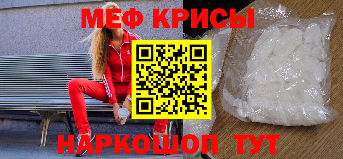 Мефедрон кристаллы Десногорск